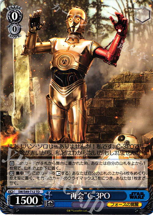 “再会”C-3PO