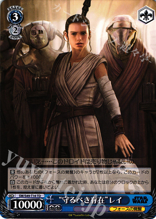TD “守るべき存在”レイ | 販売 | STAR WARS | ヴァイスシュヴァルツ