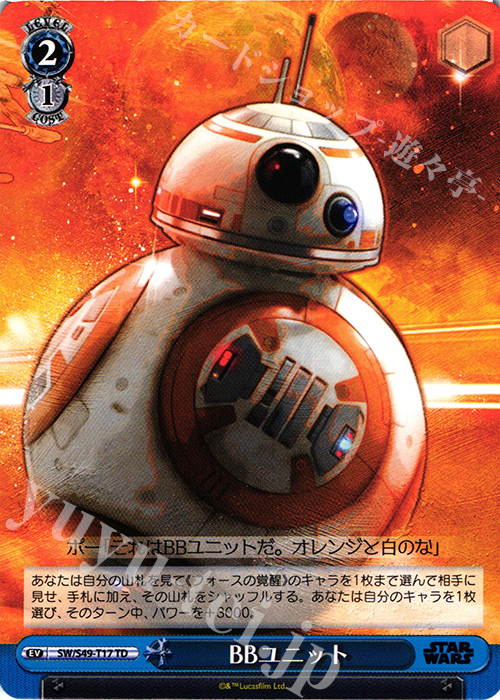 TD BBユニット | 販売 | STAR WARS | ヴァイスシュヴァルツ
