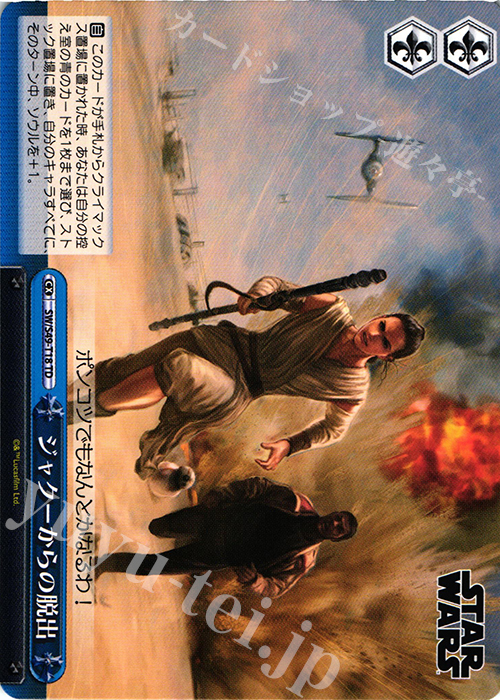 TD ジャクーからの脱出 | 販売 | STAR WARS | ヴァイスシュヴァルツ