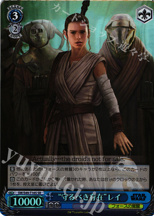 SR “守るべき存在”レイ | 販売 | STAR WARS | ヴァイスシュヴァルツ