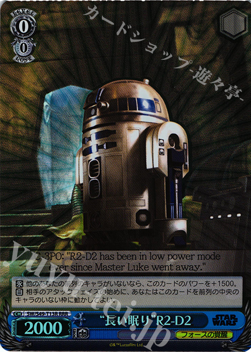 RRR “長い眠り”R2-D2 | 買取 | STAR WARS | ヴァイスシュヴァルツ