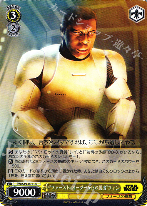 RR “ファースト・オーダーからの脱出”フィン | 販売 | STAR WARS | ヴァイスシュヴァルツ