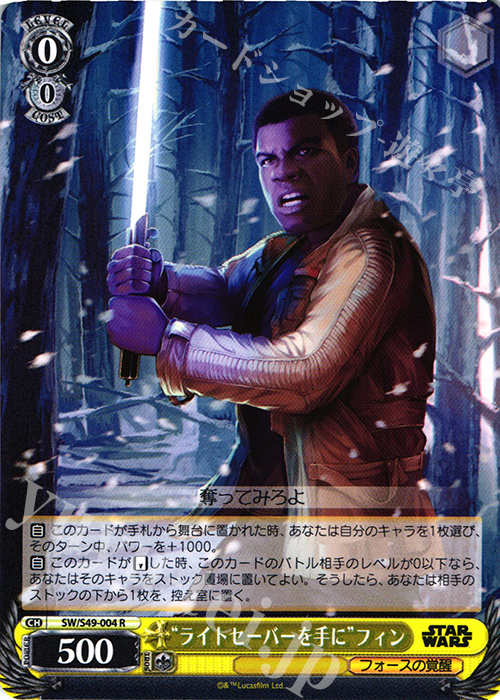 R “ライトセーバーを手に”フィン | 販売 | STAR WARS | ヴァイスシュヴァルツ