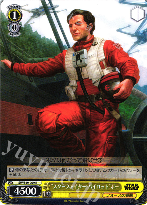R “スターファイター・パイロット”ポー | 買取 | STAR WARS | ヴァイスシュヴァルツ