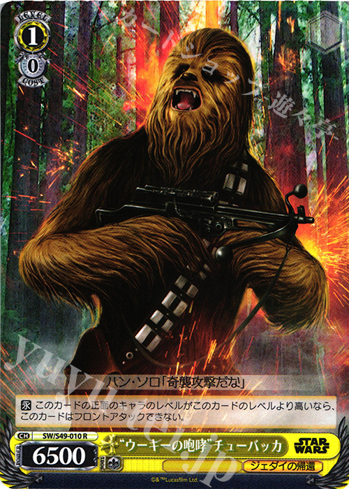 R “ウーキーの咆哮”チューバッカ | 買取 | STAR WARS | ヴァイスシュヴァルツ