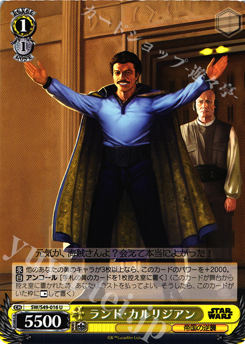 U ランド・カルリジアン | 販売 | STAR WARS | ヴァイスシュヴァルツ