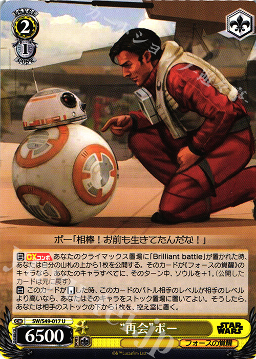 U “再会”ポー | 販売 | STAR WARS | ヴァイスシュヴァルツ