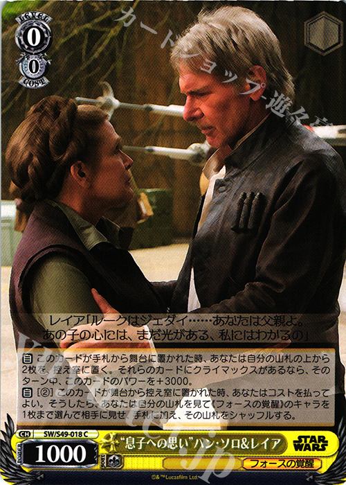 C “息子への思い”ハン・ソロ&レイア | 販売 | STAR WARS | ヴァイスシュヴァルツ