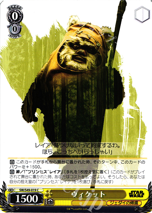 C ウィケット | 販売 | STAR WARS | ヴァイスシュヴァルツ