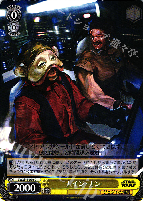 C ナイン・ナン | 販売 | STAR WARS | ヴァイスシュヴァルツ
