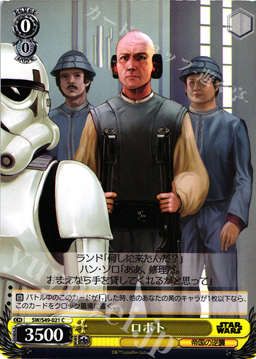 C ロボト | 販売 | STAR WARS | ヴァイスシュヴァルツ
