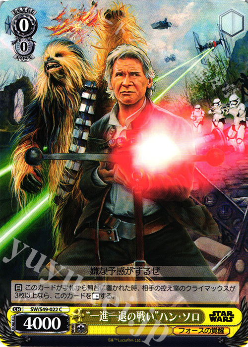 C “一進一退の戦い”ハン・ソロ | 販売 | STAR WARS | ヴァイスシュヴァルツ