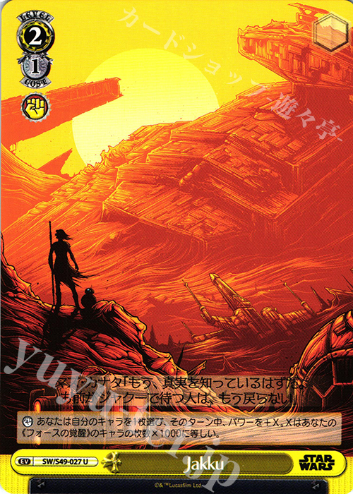 U Jakku | 販売 | STAR WARS | ヴァイスシュヴァルツ