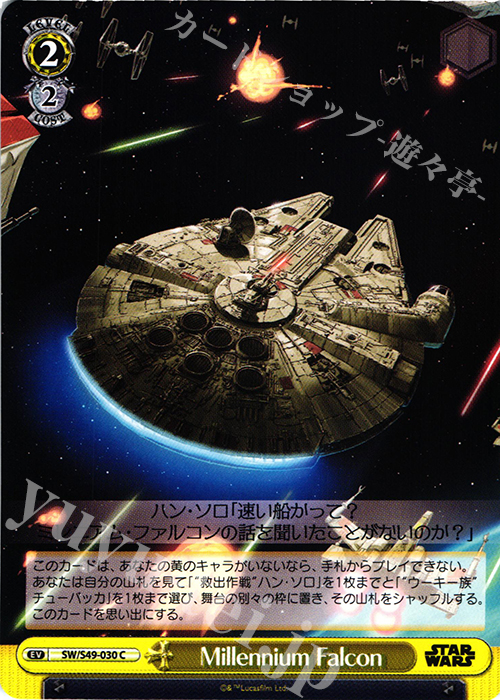 C Millennium Falcon | 販売 | STAR WARS | ヴァイスシュヴァルツ