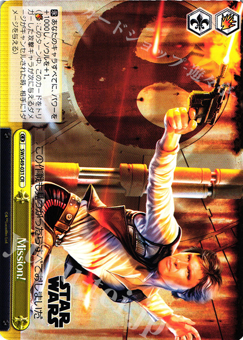 CR Mission! | 買取 | STAR WARS | ヴァイスシュヴァルツ