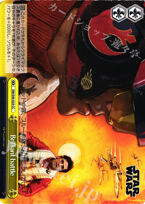 CC Brilliant battle | 販売 | STAR WARS | ヴァイスシュヴァルツ