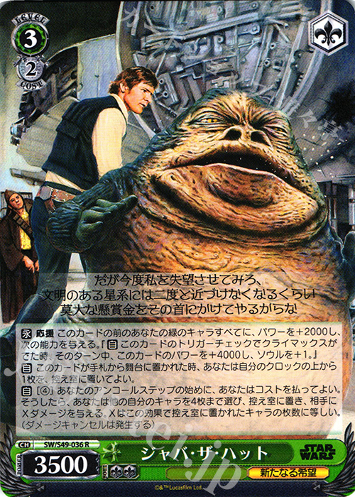 R ジャバ・ザ・ハット | 買取 | STAR WARS | ヴァイスシュヴァルツ