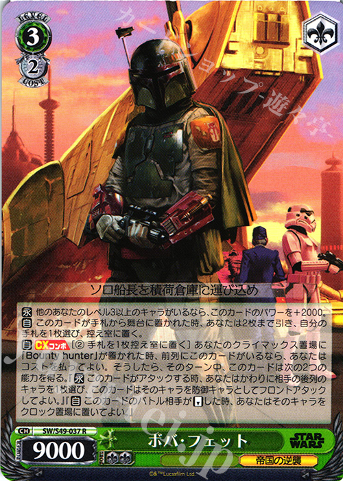 R ボバ・フェット | 販売 | STAR WARS | ヴァイスシュヴァルツ