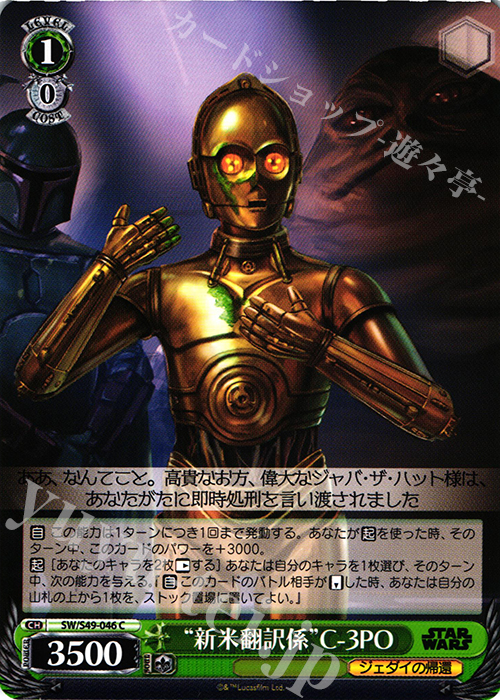 C “新米翻訳係”C-3PO | 買取 | STAR WARS | ヴァイスシュヴァルツ