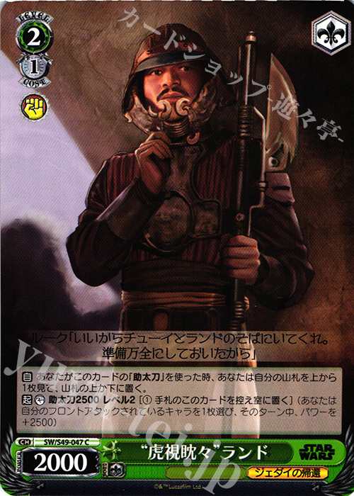 C “虎視眈々”ランド | 販売 | STAR WARS | ヴァイスシュヴァルツ