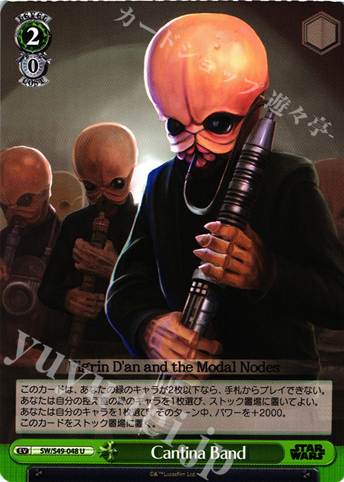 U Cantina Band | 買取 | STAR WARS | ヴァイスシュヴァルツ