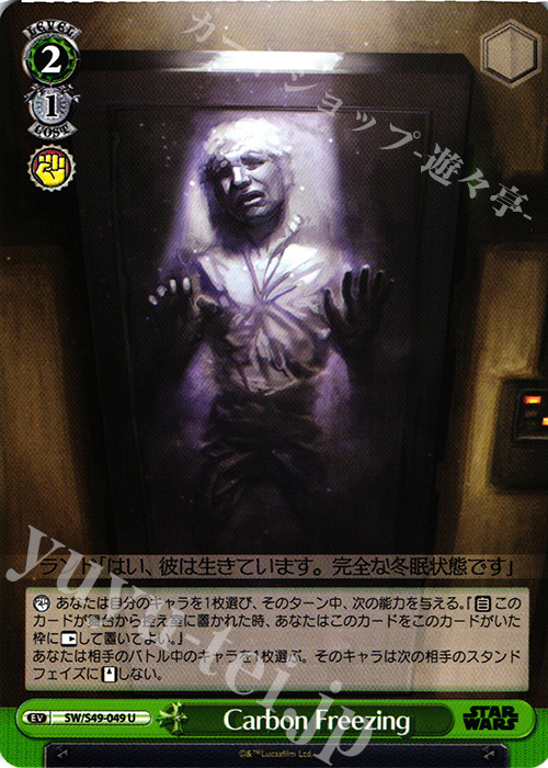 U Carbon Freezing | 販売 | STAR WARS | ヴァイスシュヴァルツ