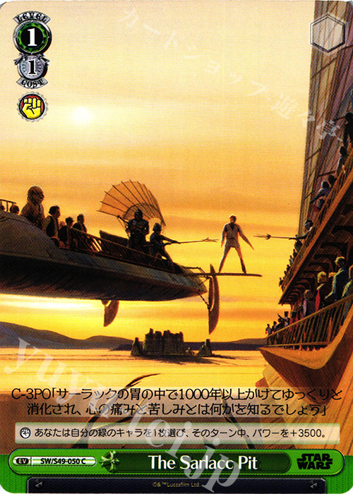 C The Sarlacc Pit | 販売 | STAR WARS | ヴァイスシュヴァルツ
