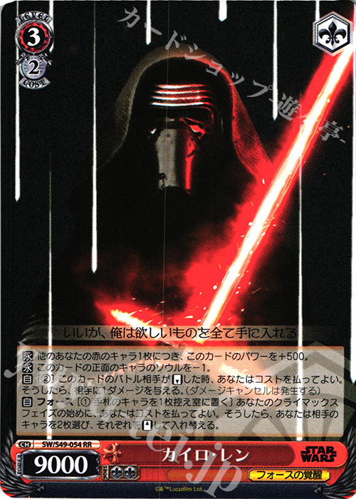 RR カイロ・レン | 買取 | STAR WARS | ヴァイスシュヴァルツ