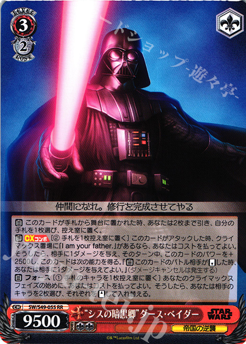 RR “シスの暗黒卿”ダース・ベイダー | 販売 | STAR WARS | ヴァイスシュヴァルツ