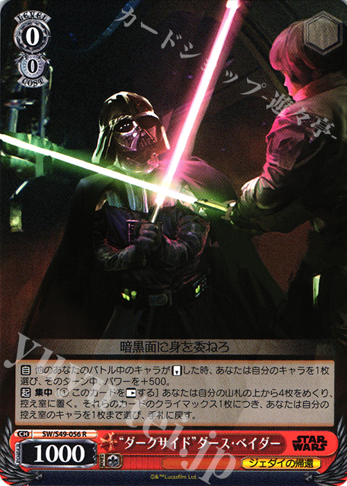 R “ダークサイド”ダース・ベイダー | 販売 | STAR WARS | ヴァイスシュヴァルツ