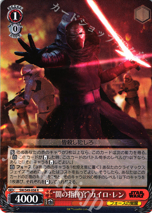 R “闇の指揮官”カイロ・レン | 買取 | STAR WARS | ヴァイスシュヴァルツ