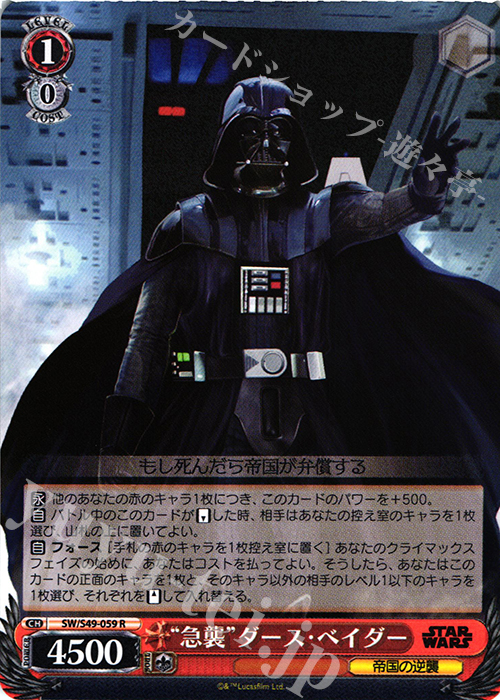 R “急襲”ダース・ベイダー | 買取 | STAR WARS | ヴァイスシュヴァルツ