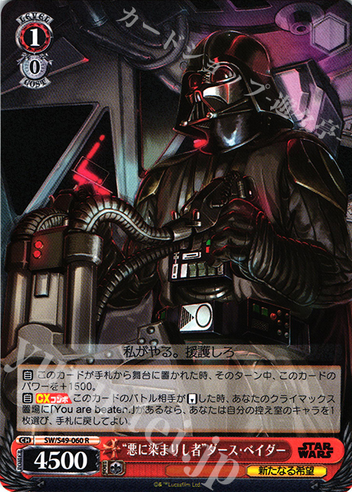 R “悪に染まりし者”ダース・ベイダー | 買取 | STAR WARS | ヴァイスシュヴァルツ
