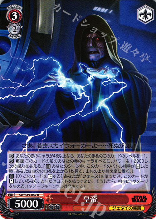 R 皇帝 | 買取 | STAR WARS | ヴァイスシュヴァルツ