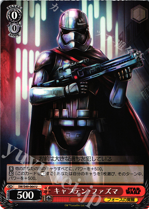 U キャプテン・ファズマ | 買取 | STAR WARS | ヴァイスシュヴァルツ