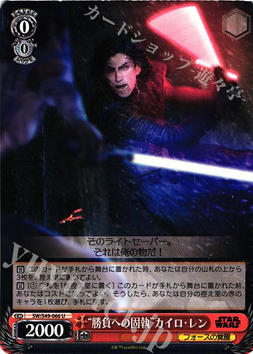 U “勝負への固執”カイロ・レン | 販売 | STAR WARS | ヴァイスシュヴァルツ