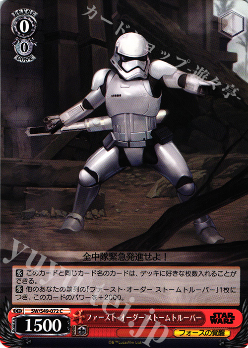 C ファースト・オーダー ストームトルーパー | 販売 | STAR WARS | ヴァイスシュヴァルツ
