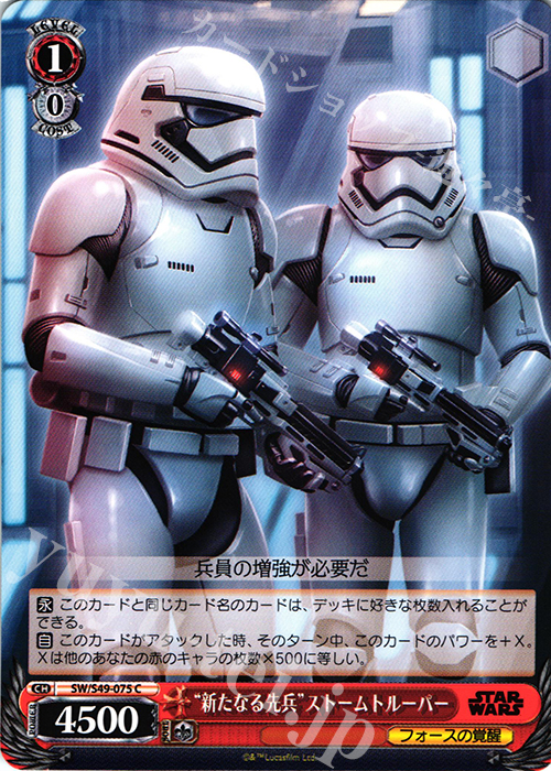 C “新たなる先兵”ストームトルーパー | 販売 | STAR WARS | ヴァイスシュヴァルツ