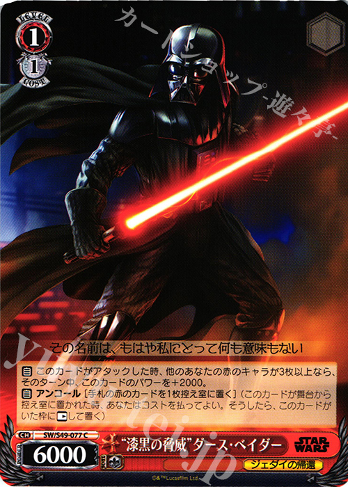 C “漆黒の脅威”ダース・ベイダー | 販売 | STAR WARS | ヴァイスシュヴァルツ
