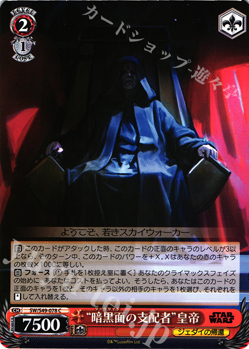 C “暗黒面の支配者”皇帝 | 販売 | STAR WARS | ヴァイスシュヴァルツ