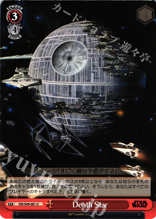 U Death Star | 販売 | STAR WARS | ヴァイスシュヴァルツ