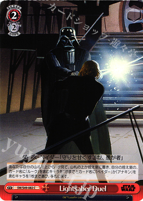C Lightsaber Duel | 販売 | STAR WARS | ヴァイスシュヴァルツ