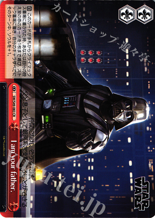 CR I am your father. | 買取 | STAR WARS | ヴァイスシュヴァルツ