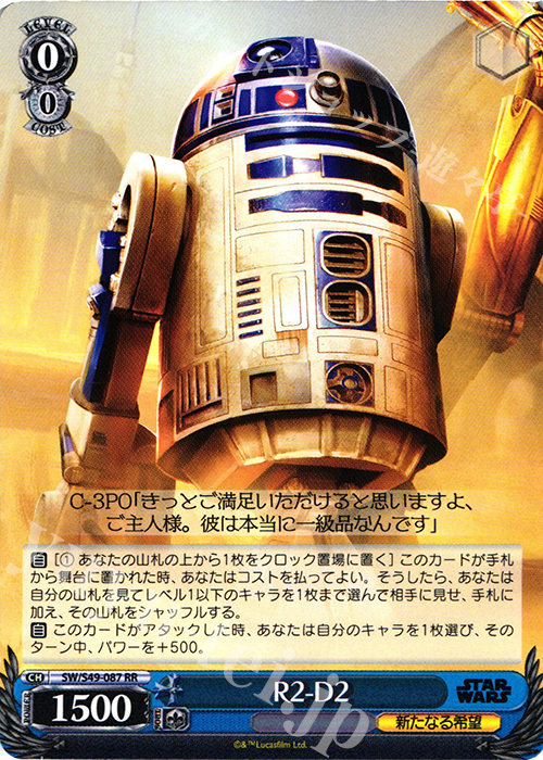 【傷】R2-D2