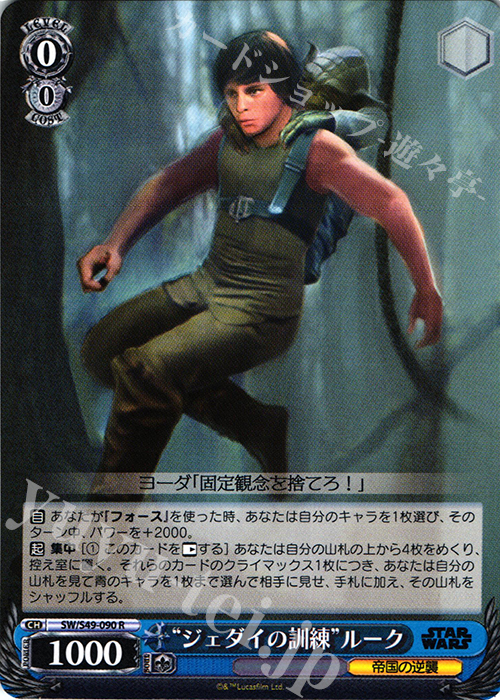 R “ジェダイの訓練”ルーク | 買取 | STAR WARS | ヴァイスシュヴァルツ