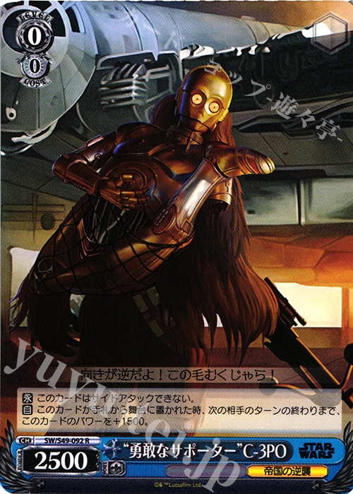 R “勇敢なサポーター”C-3PO | 買取 | STAR WARS | ヴァイスシュヴァルツ