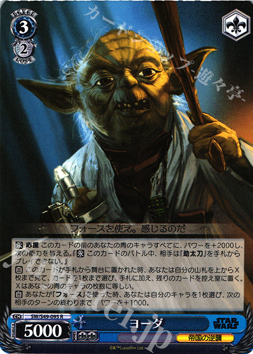 R ヨーダ | 買取 | STAR WARS | ヴァイスシュヴァルツ