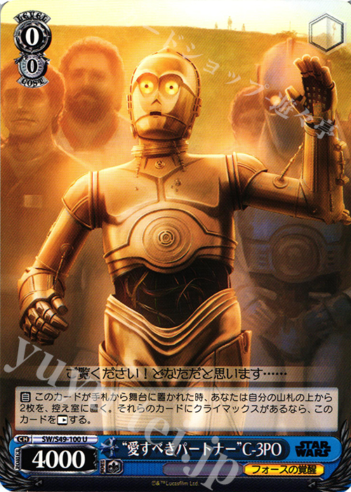 U “愛すべきパートナー”C-3PO | 販売 | STAR WARS | ヴァイスシュヴァルツ