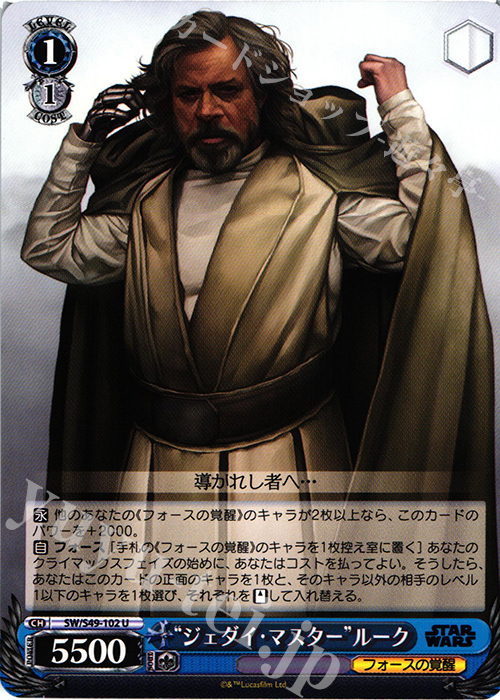 U “ジェダイ・マスター”ルーク | 販売 | STAR WARS | ヴァイスシュヴァルツ